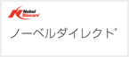 ノーベルダイレクト